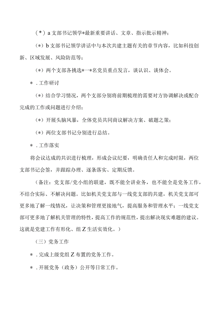 23年9月三会一课方案.docx_第3页