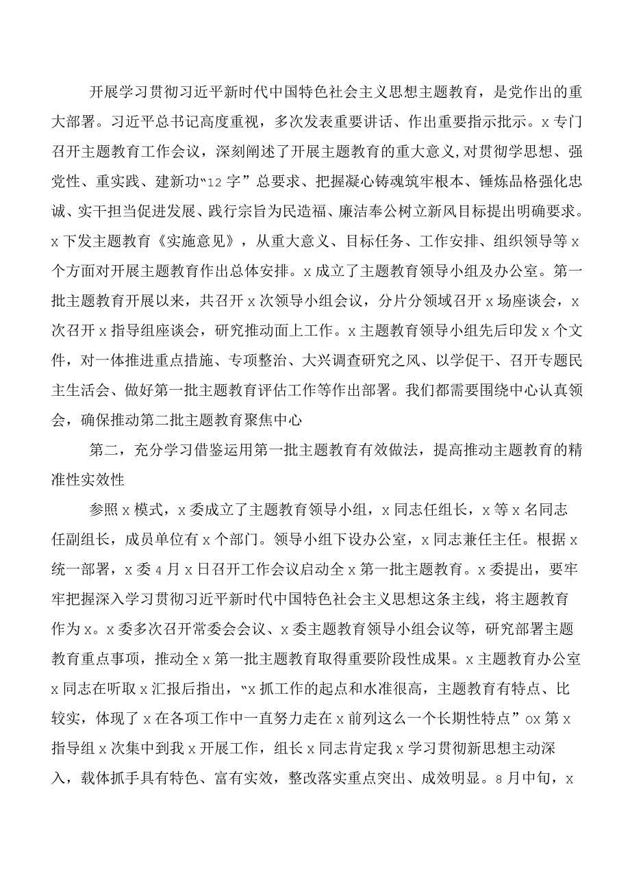 2023年第二阶段主题教育筹备工作会讲话稿后附发言材料.docx_第2页