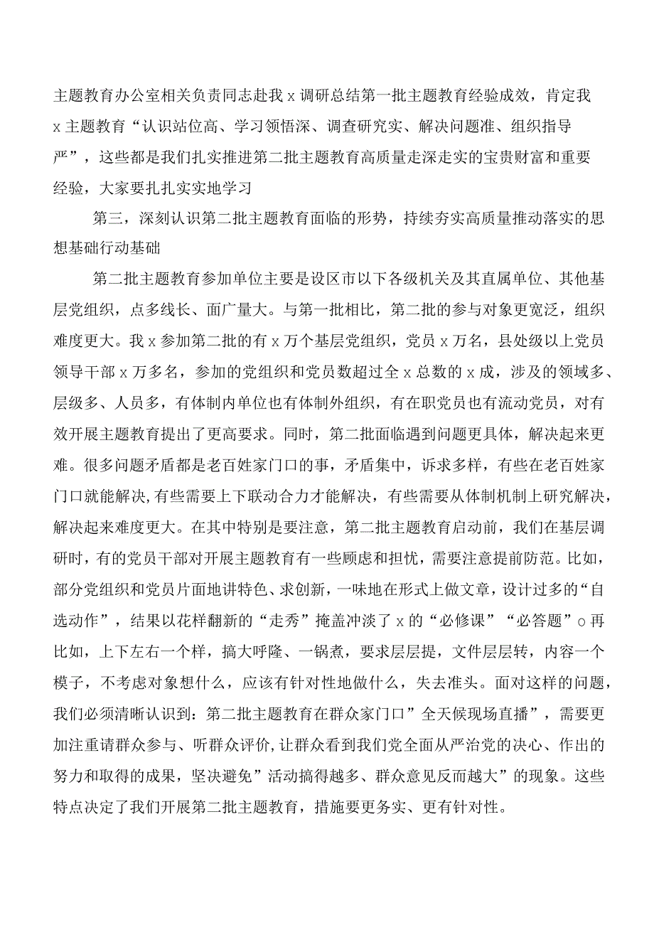 2023年第二阶段主题教育筹备工作会讲话稿后附发言材料.docx_第3页