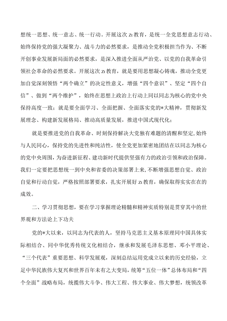 23年教育活动培训讲稿.docx_第3页