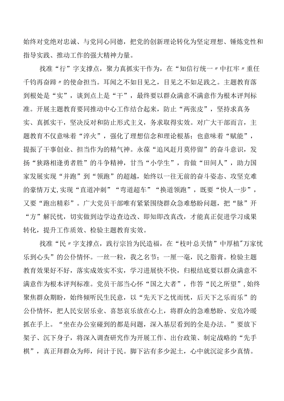 2023年第二批主题教育专题学习发言材料20篇合集.docx_第2页