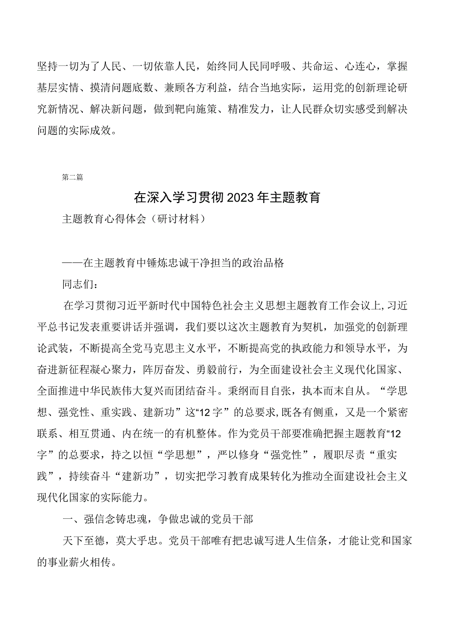 2023年第二批主题教育专题学习发言材料20篇合集.docx_第3页