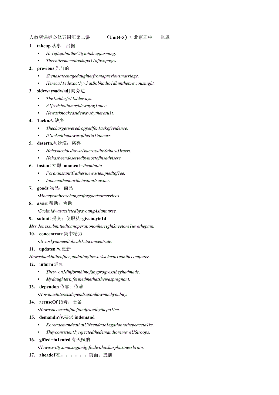 d10新课标必修五 词汇第二讲.docx_第1页