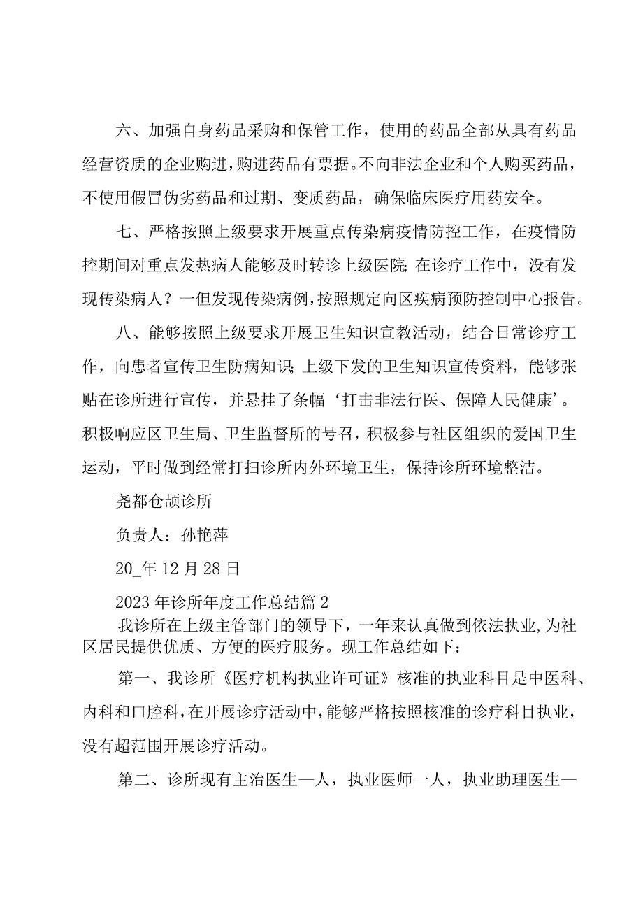 2023年诊所年度工作总结（17篇）.docx_第2页