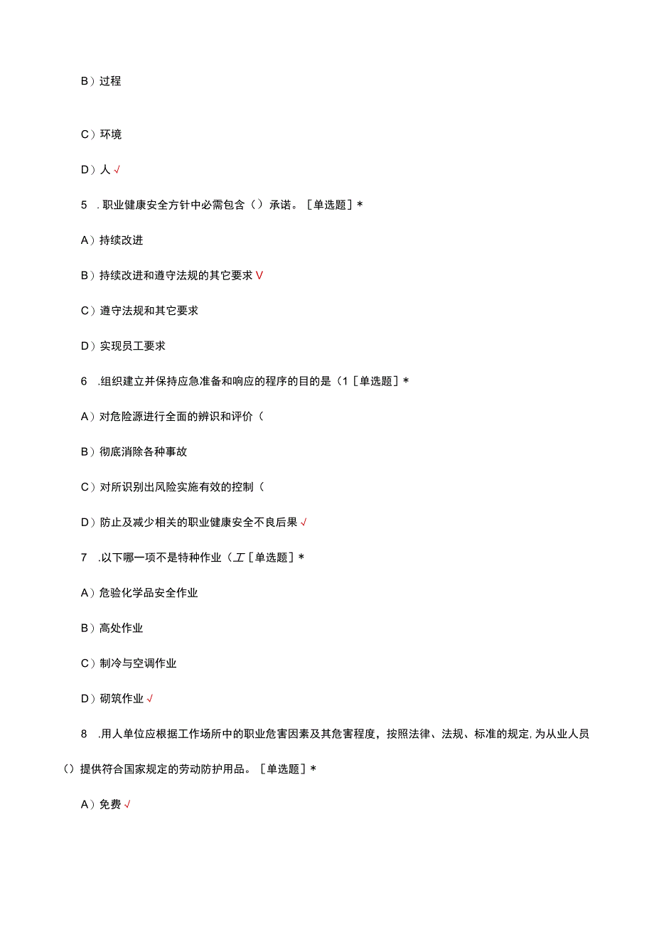 ISO45001-2018内审员考试试题.docx_第2页