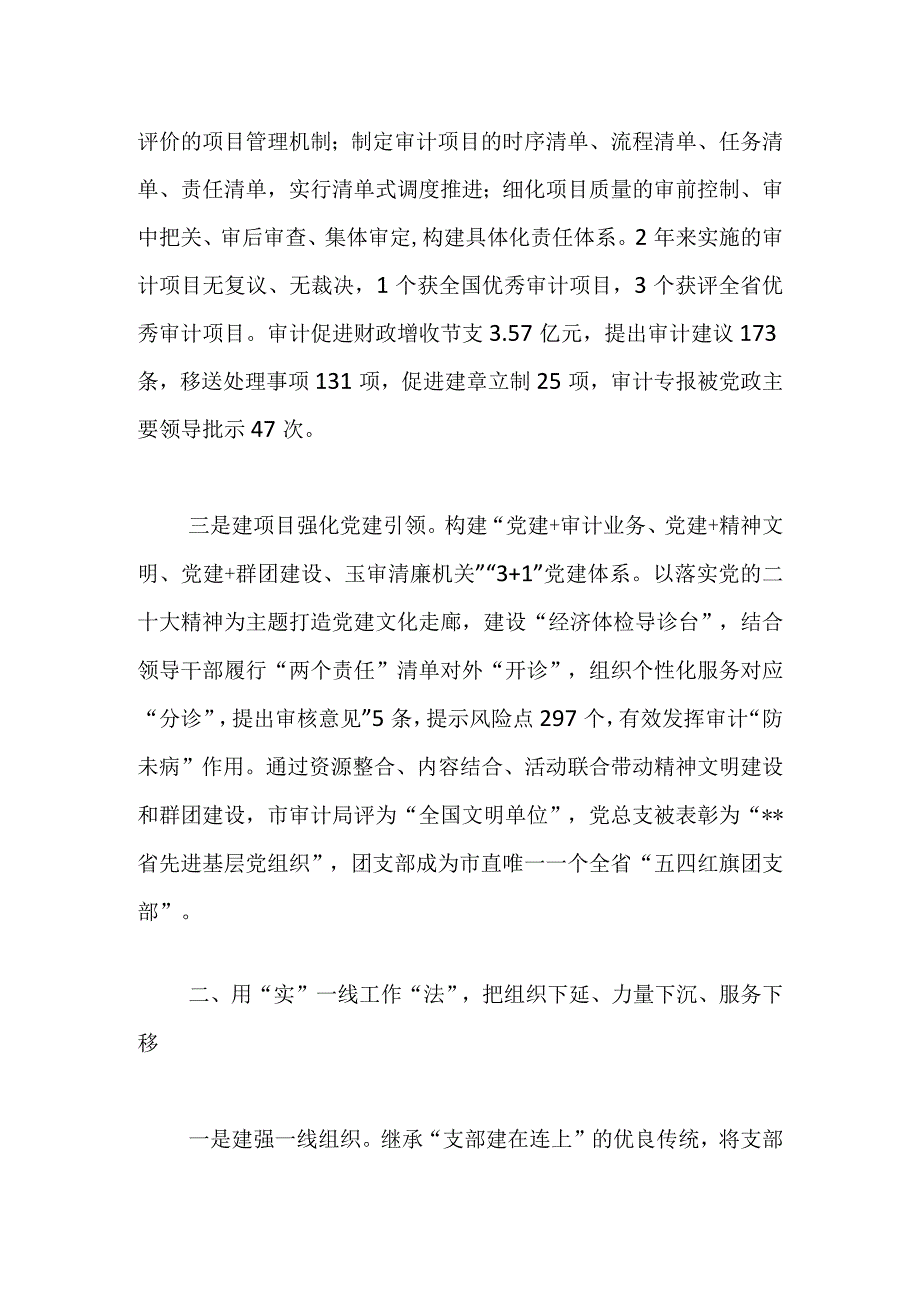 Xx党支部运用“活实足”三“法”开新局工作总结.docx_第2页