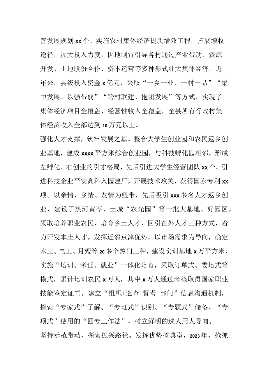 XX县委书记在全市乡村振兴观摩推进会上发言.docx_第2页