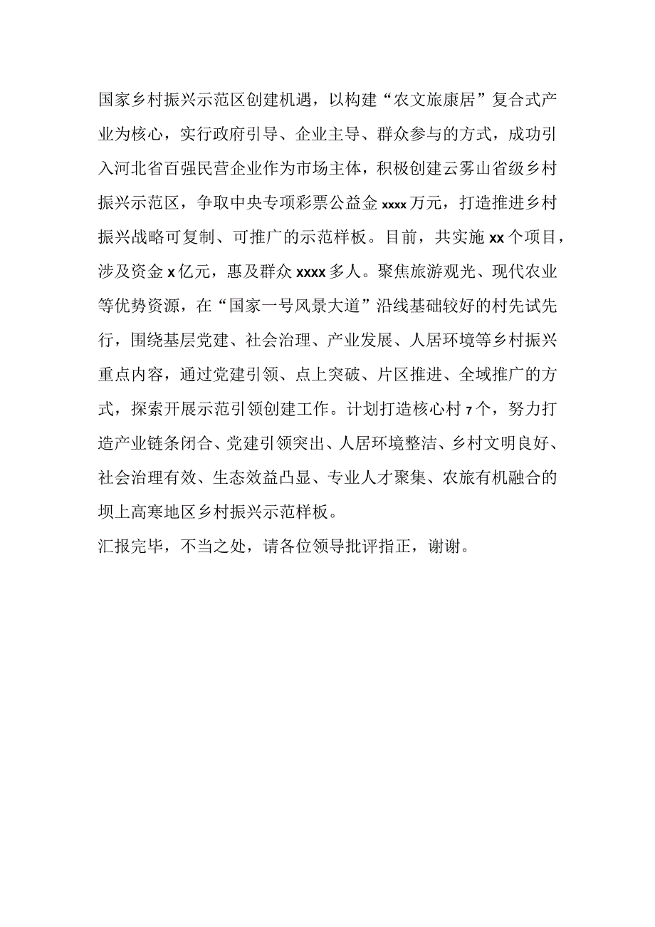 XX县委书记在全市乡村振兴观摩推进会上发言.docx_第3页