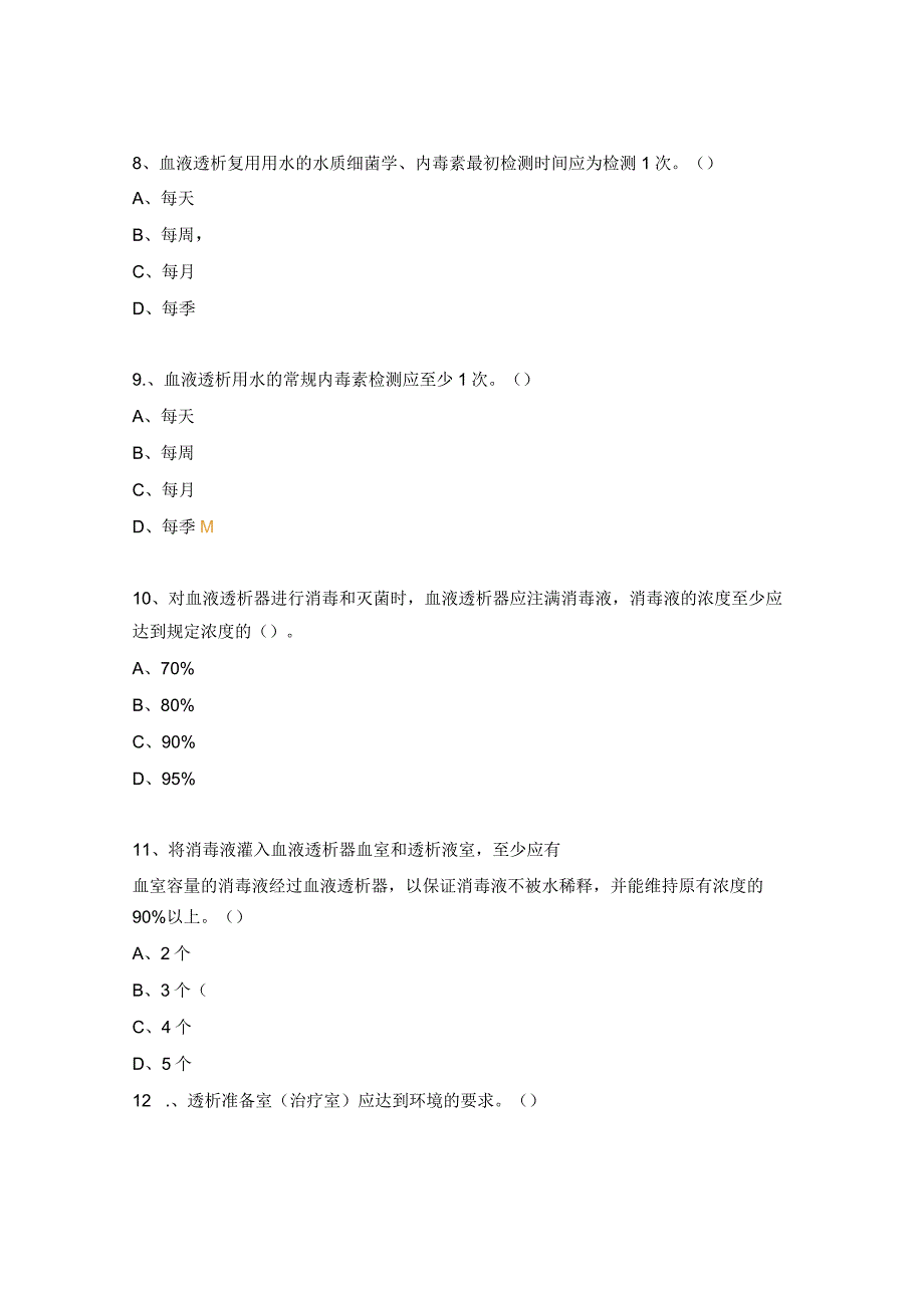 2023年院感培训试题及答案.docx_第3页