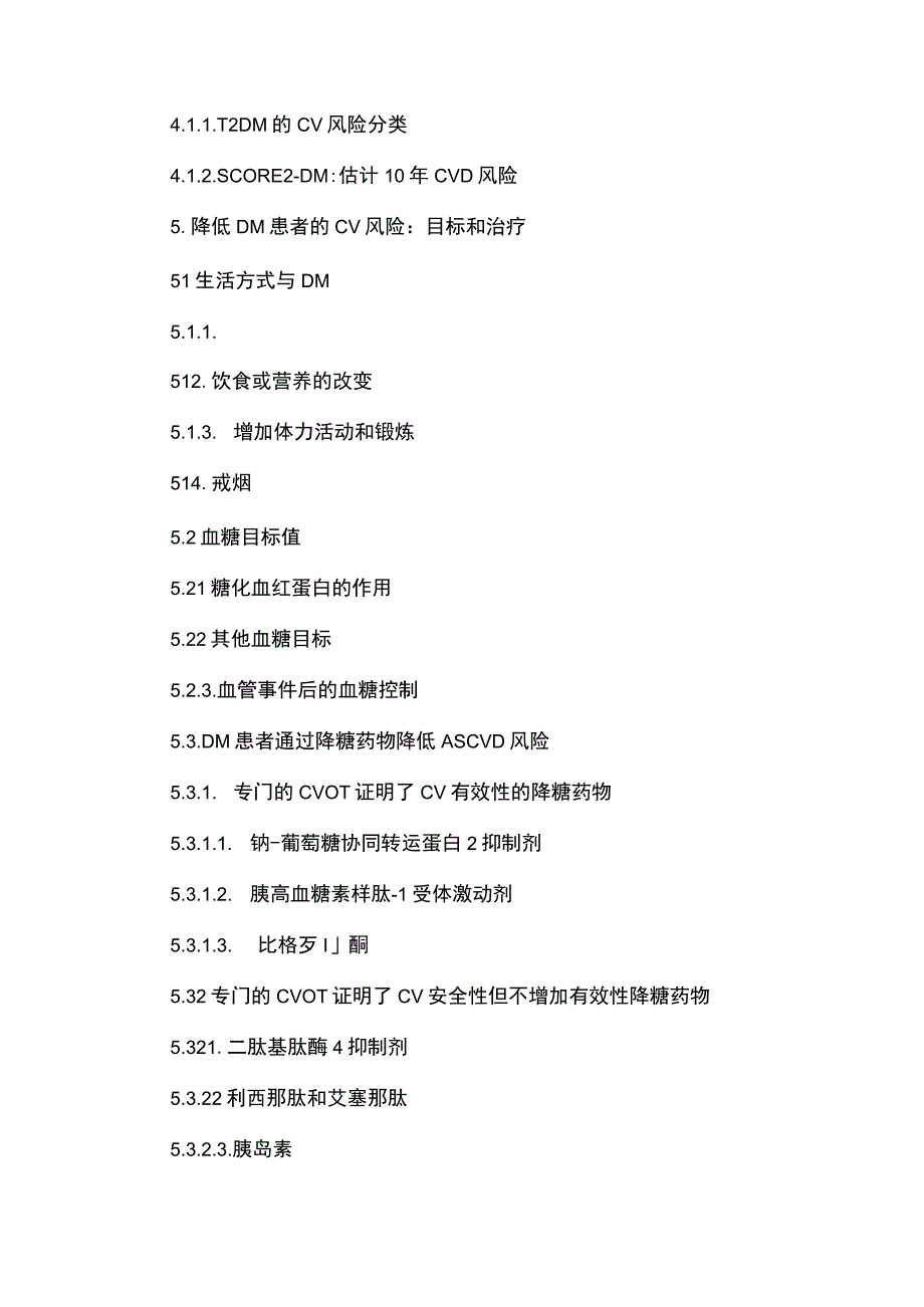 ESC2023年DM患者CVD管理指南（第一部分）.docx_第2页