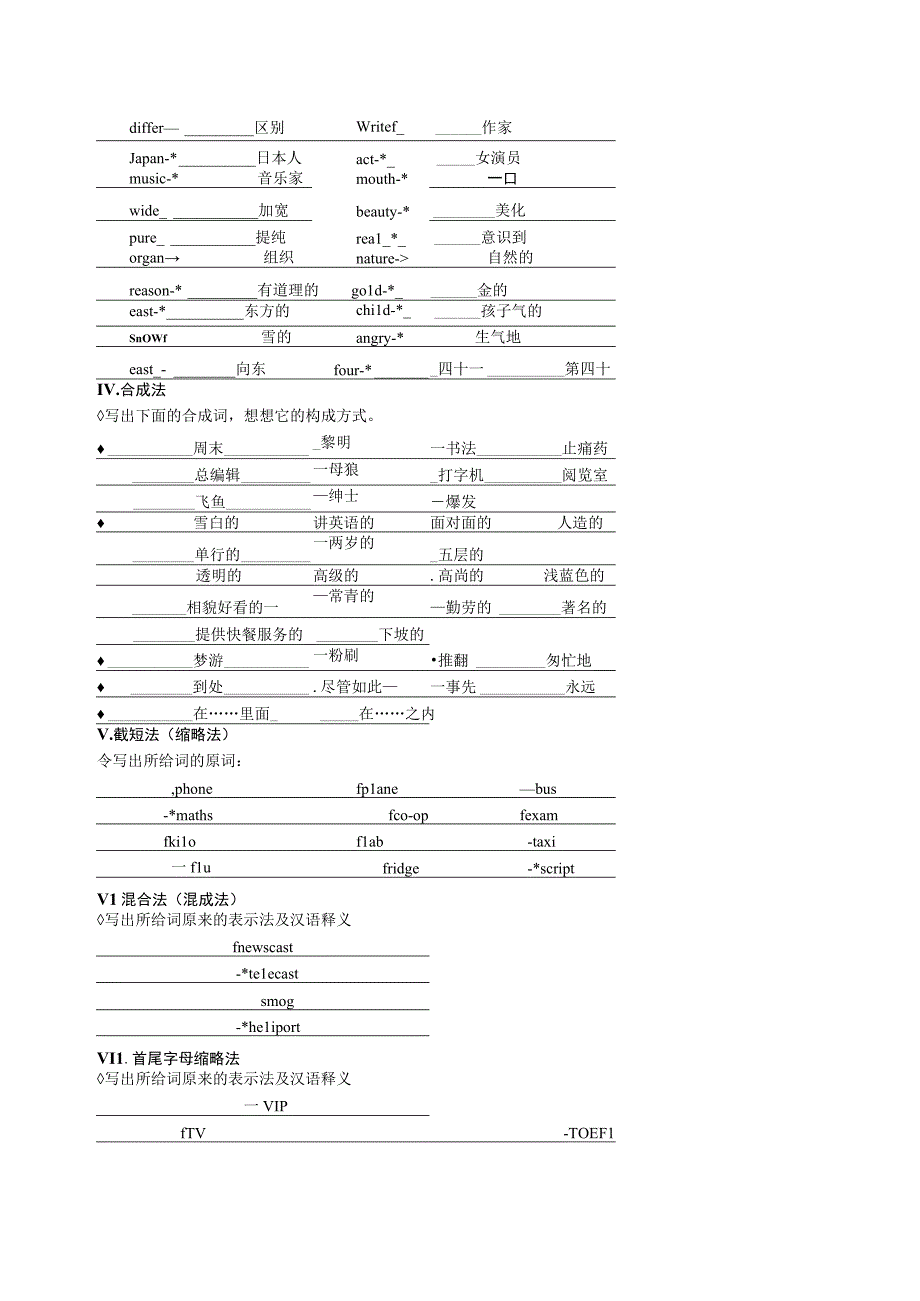 a18构词法.docx_第2页