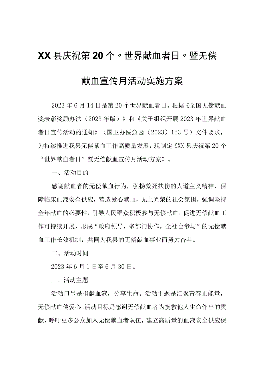 XX县庆祝第20个“世界献血者日”暨无偿献血宣传月活动实施方案.docx_第1页