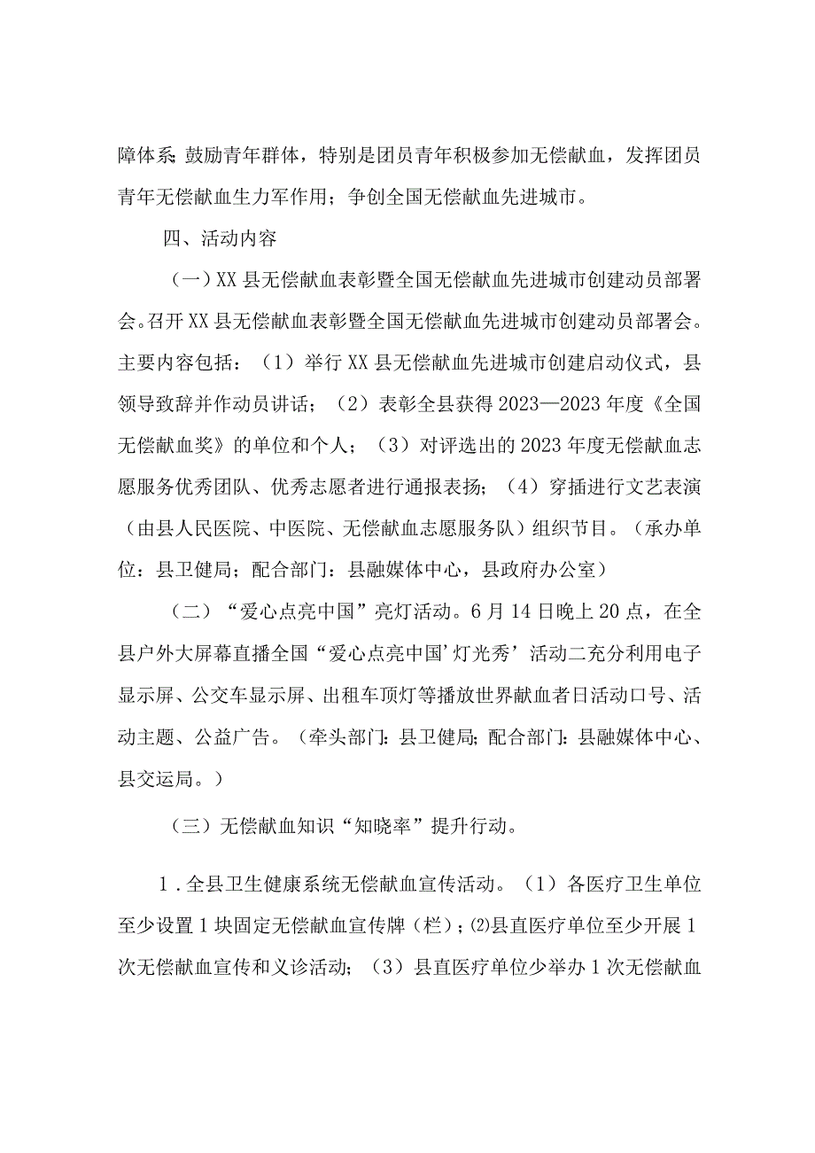 XX县庆祝第20个“世界献血者日”暨无偿献血宣传月活动实施方案.docx_第2页