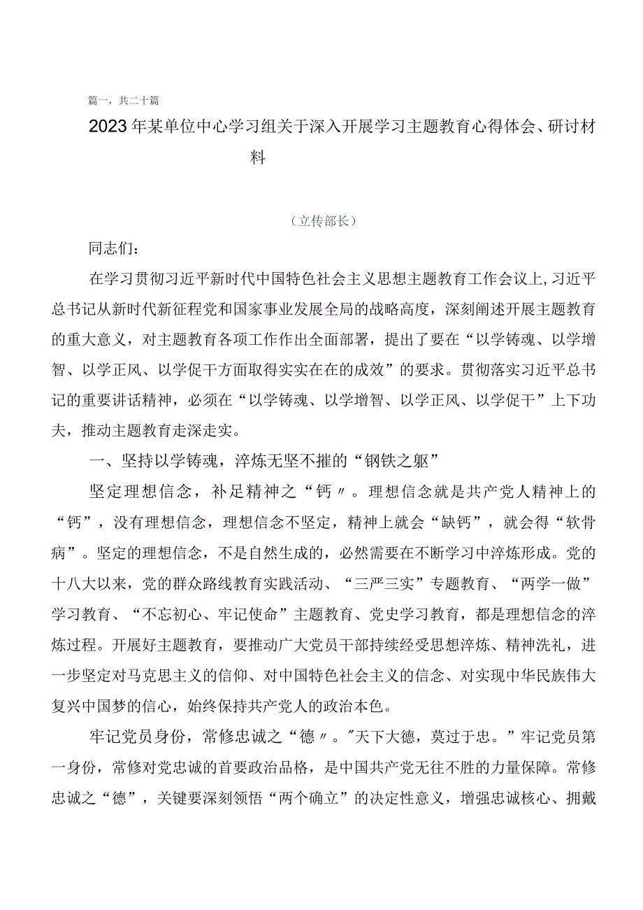 2023年第二批主题教育专题学习心得体会、交流发言多篇.docx_第1页