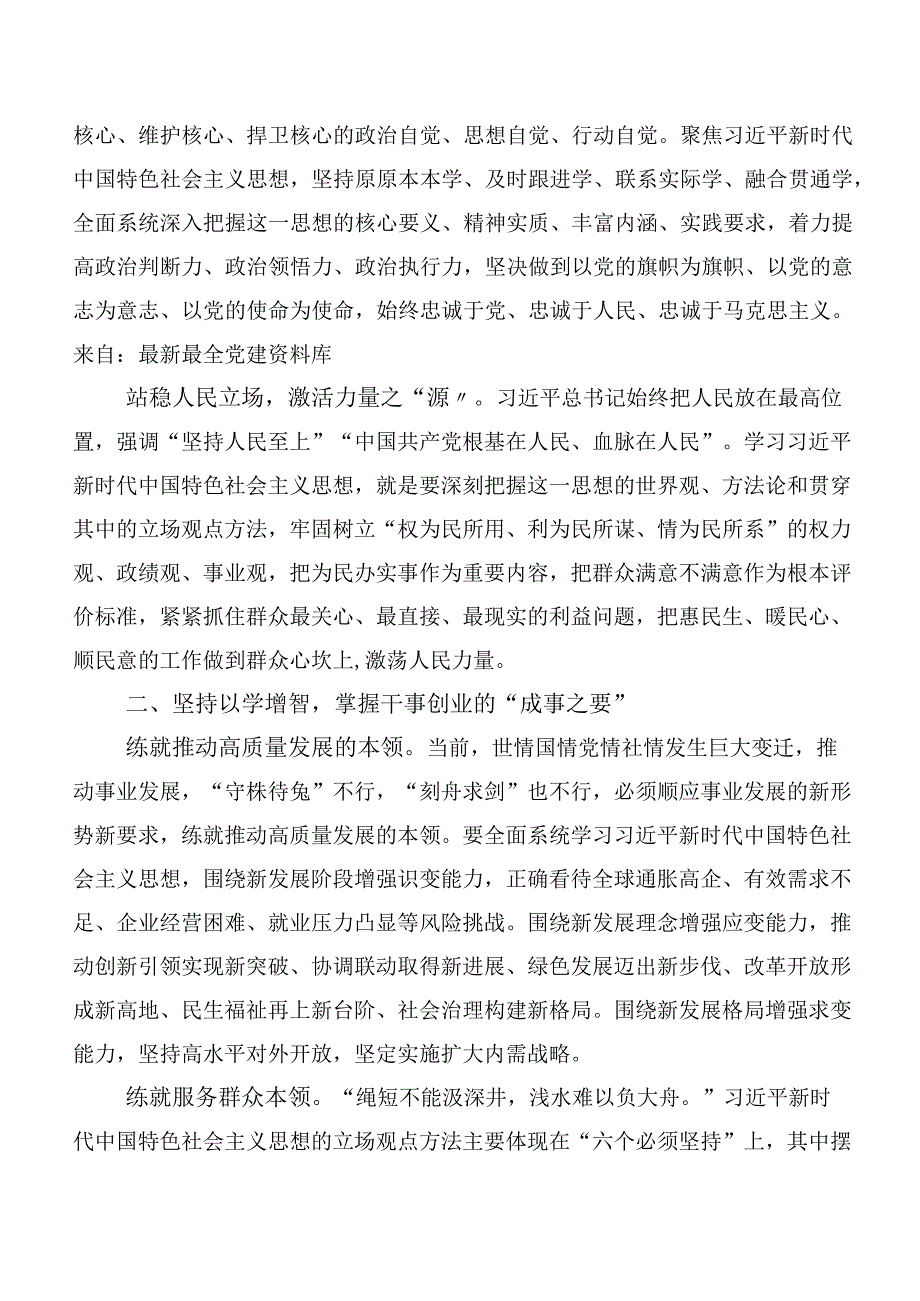 2023年第二批主题教育专题学习心得体会、交流发言多篇.docx_第2页