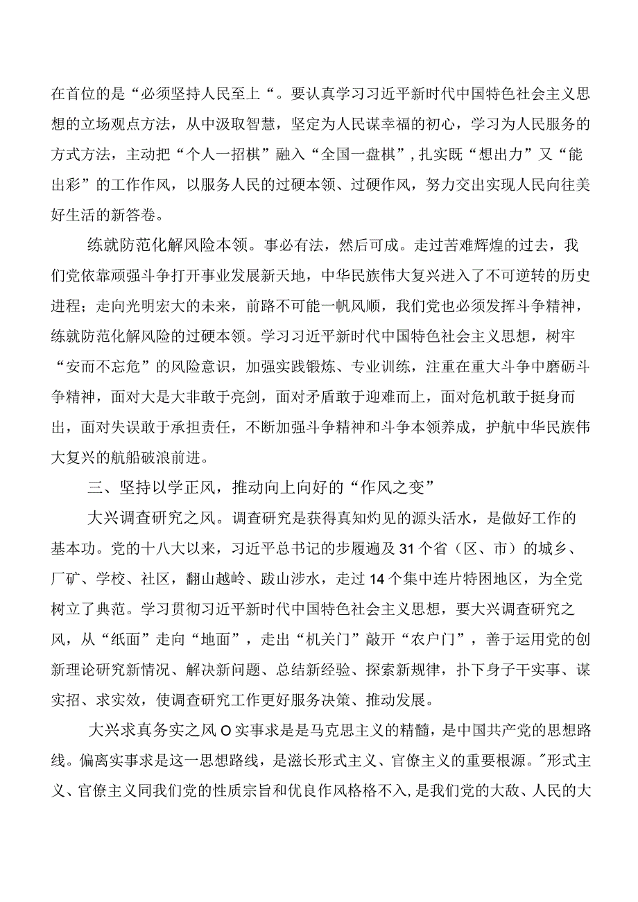 2023年第二批主题教育专题学习心得体会、交流发言多篇.docx_第3页