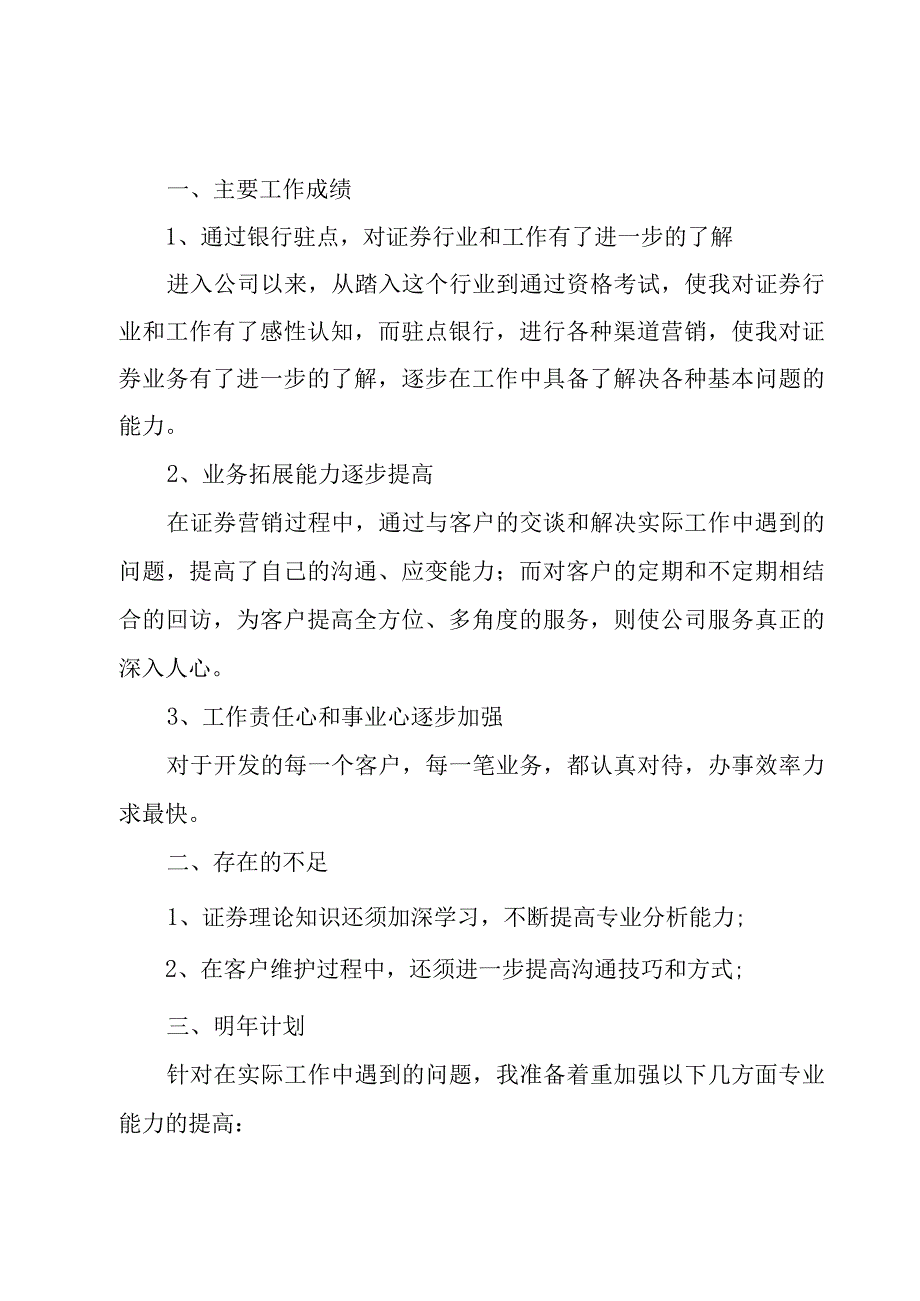 2023年证券员工工作年终总结（3篇）.docx_第3页