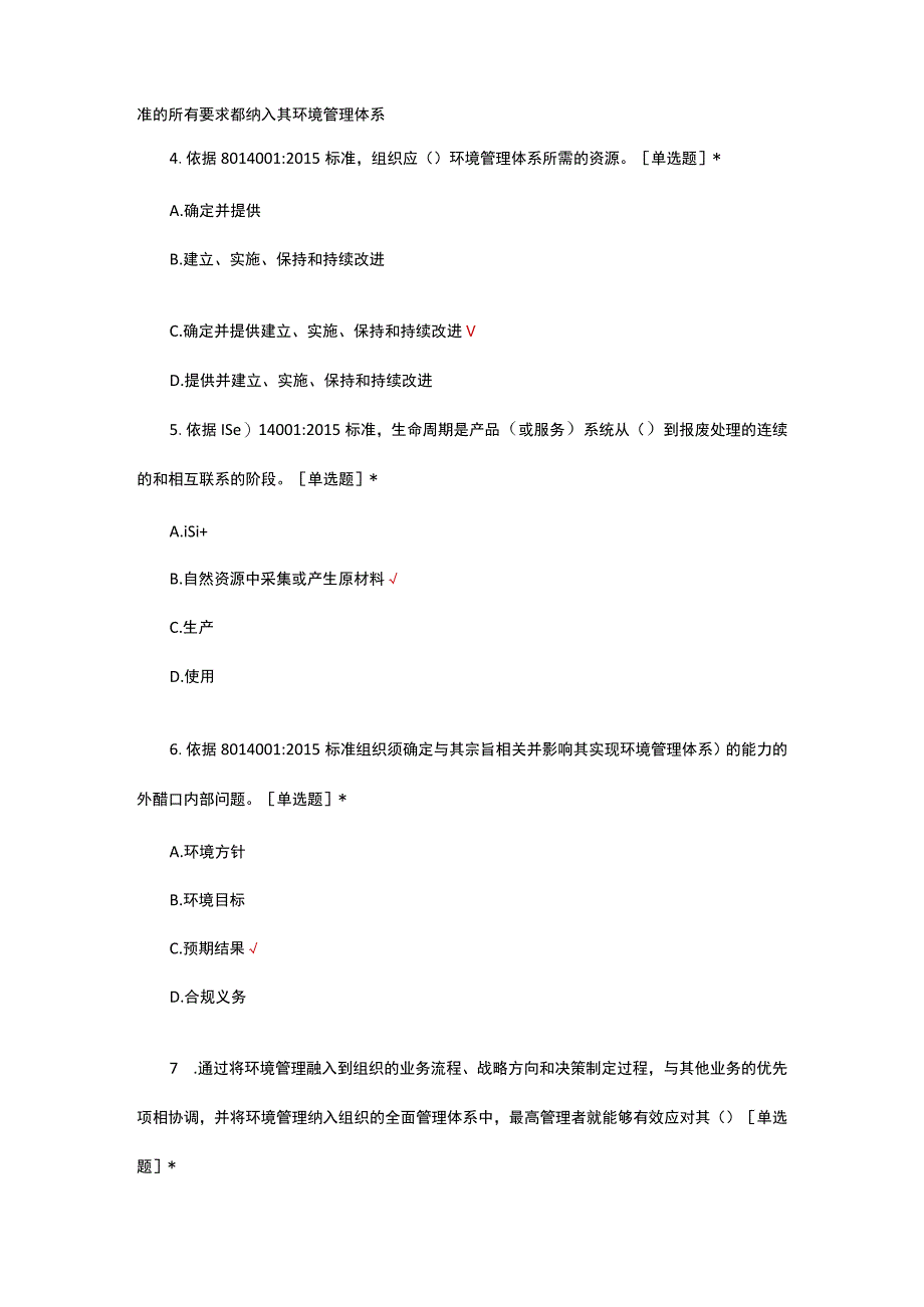 ISO14001-2015内审员考试题及答案.docx_第2页