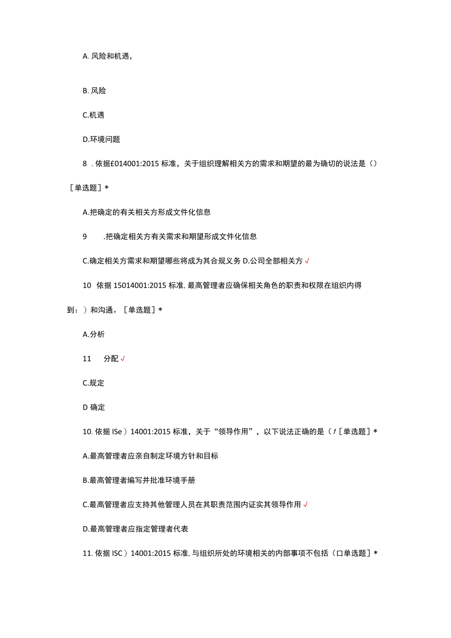 ISO14001-2015内审员考试题及答案.docx_第3页