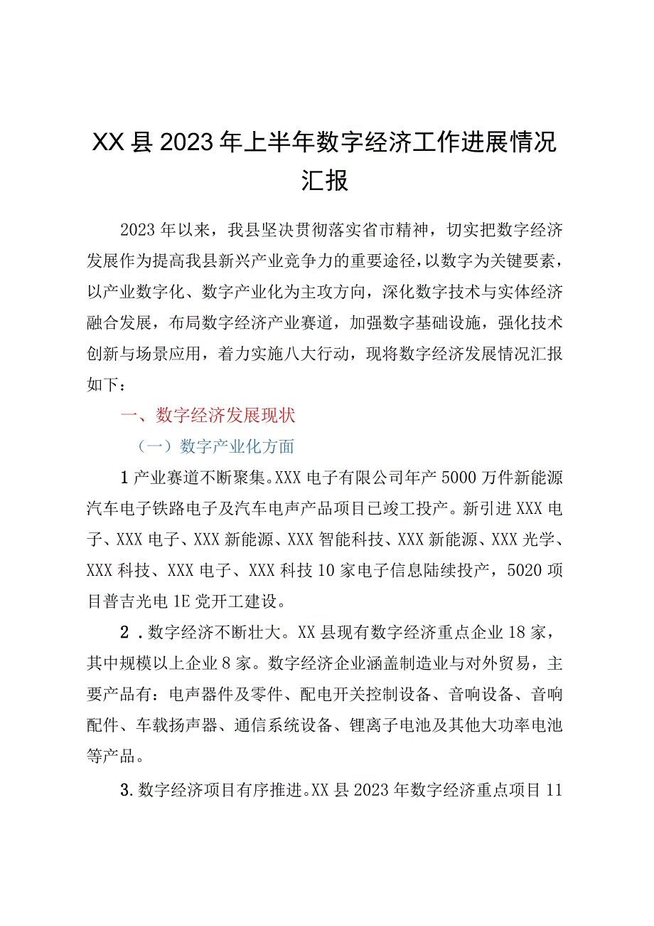 XX县2023年上半年数字经济工作进展情况汇报.docx_第1页