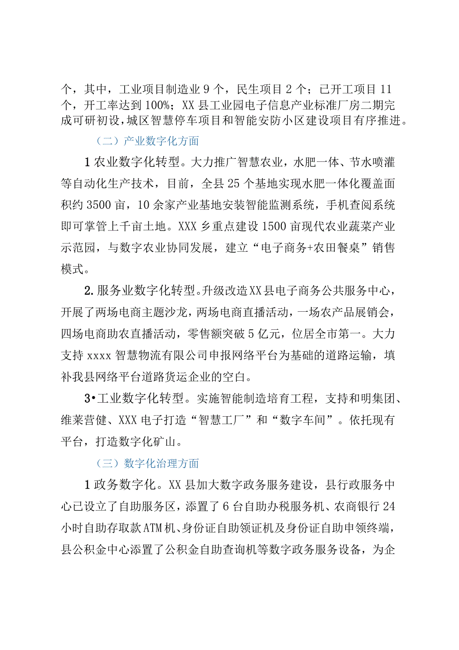 XX县2023年上半年数字经济工作进展情况汇报.docx_第2页