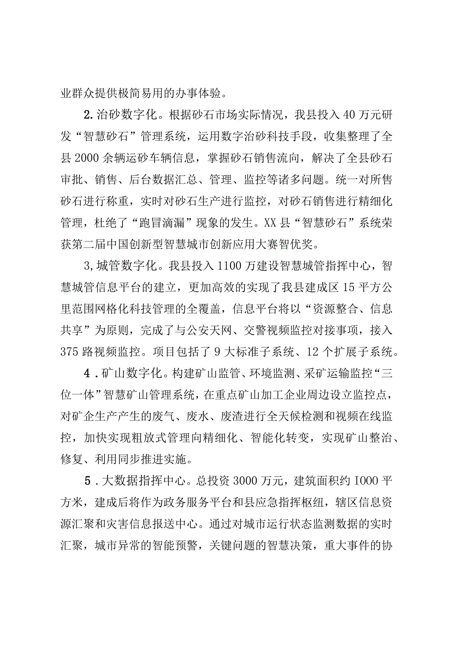 XX县2023年上半年数字经济工作进展情况汇报.docx_第3页