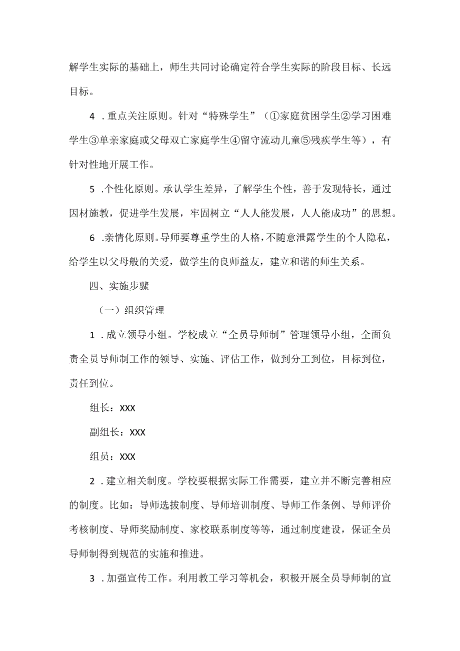 XXX学校全员育人导师制实施方案.docx_第2页