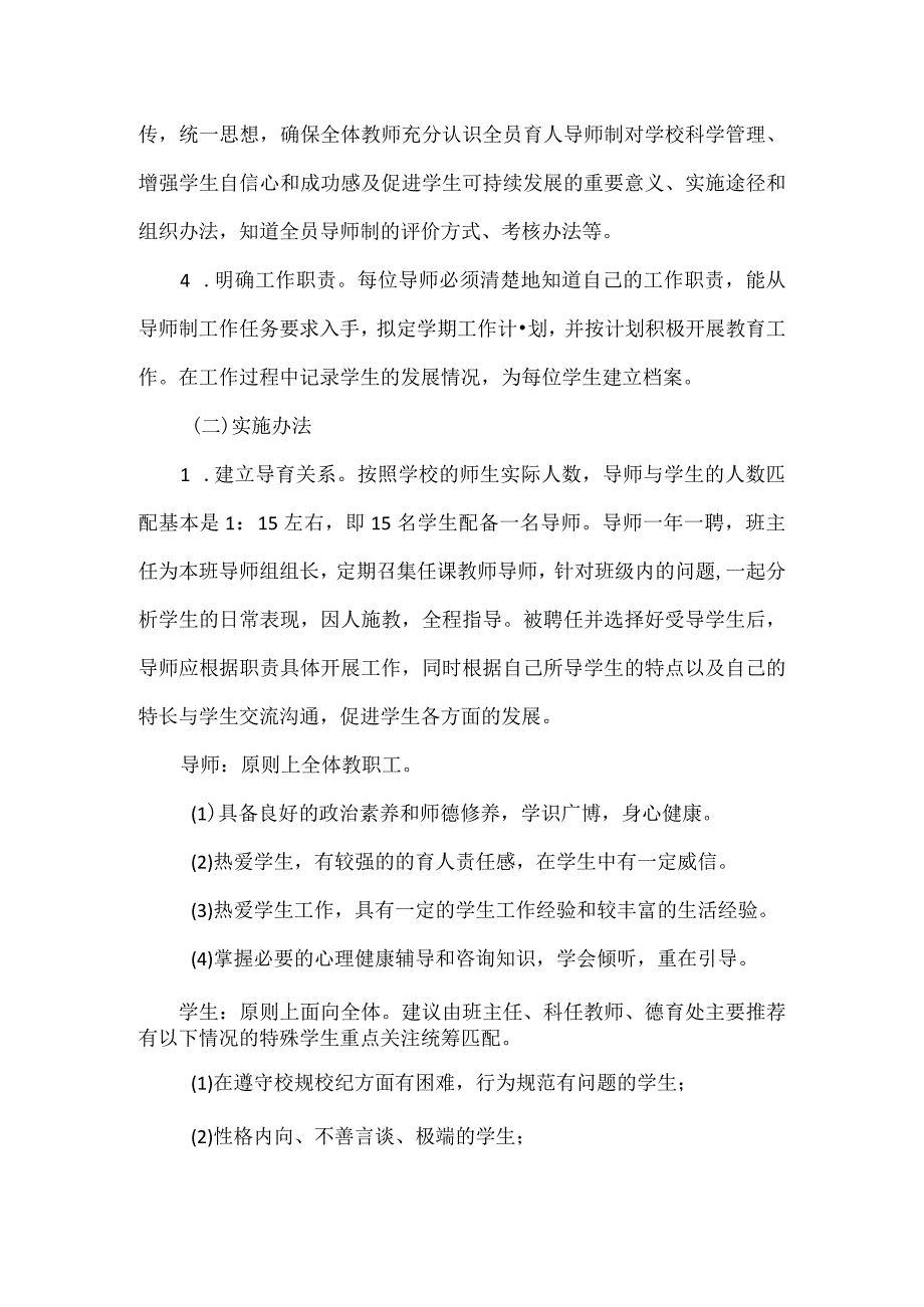 XXX学校全员育人导师制实施方案.docx_第3页