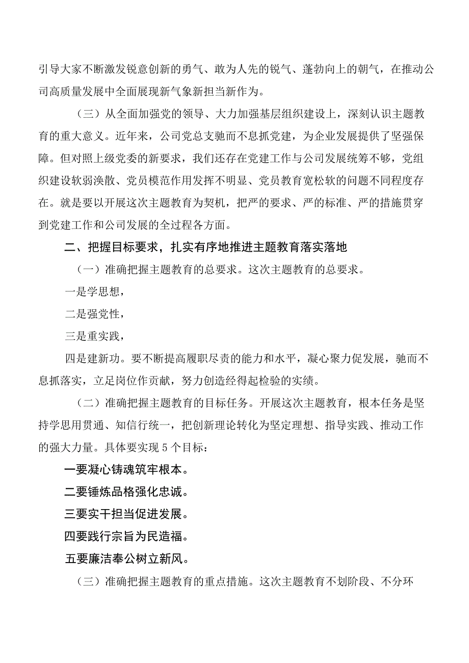 2023年第二阶段主题教育动员部署发言及交流发言材料【11篇】.docx_第2页