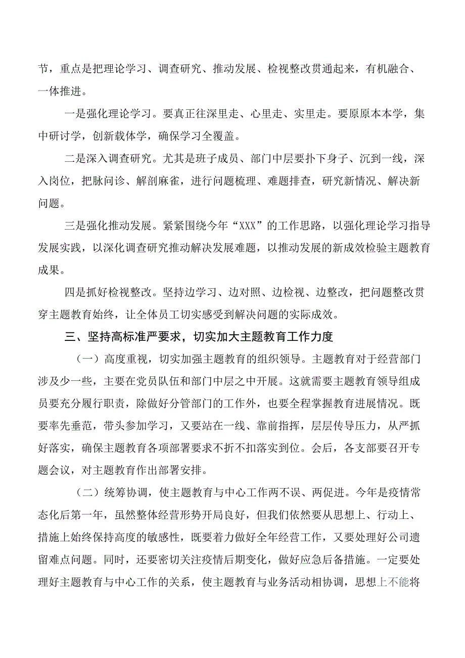 2023年第二阶段主题教育动员部署发言及交流发言材料【11篇】.docx_第3页