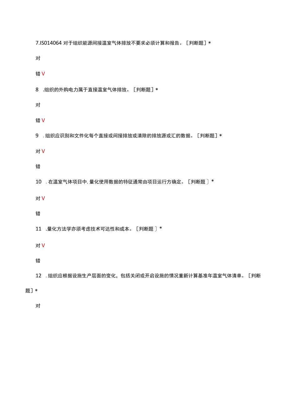 ISO14064温室气体排放管理体系标准解读考核试题.docx_第2页