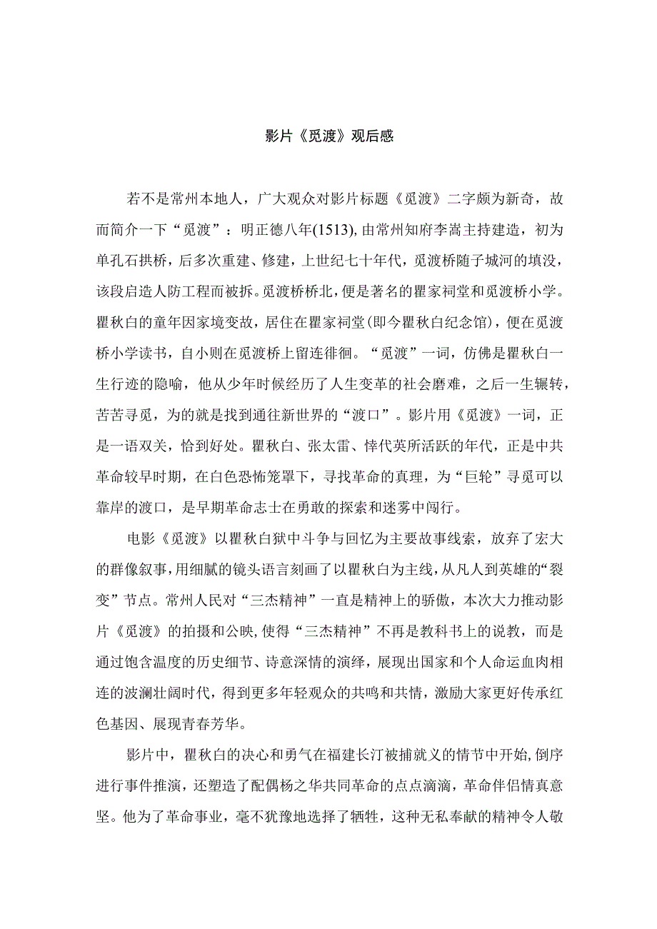 2023影片《觅渡》观后感精选八篇.docx_第1页