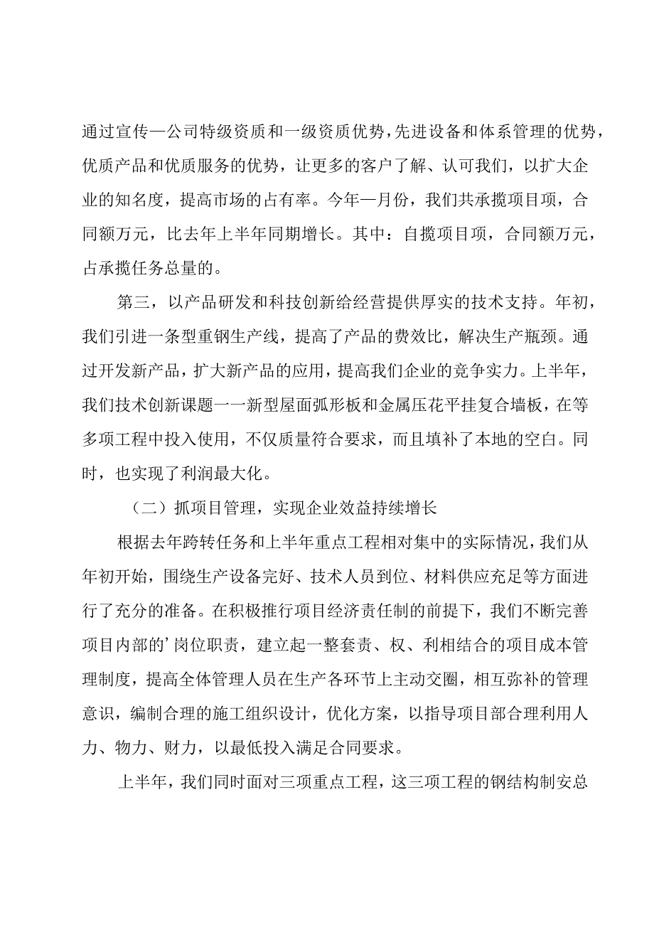 2023施工员年度工作总结（16篇）.docx_第2页