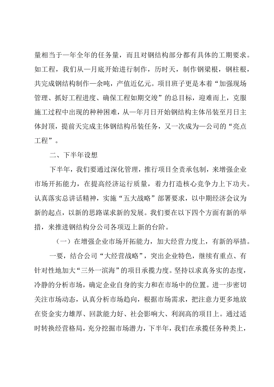 2023施工员年度工作总结（16篇）.docx_第3页