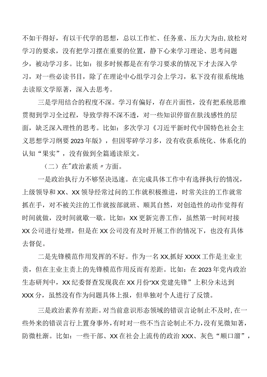 2023年第二批主题教育专题民主生活会（六个方面）党性分析检查材料.docx_第2页