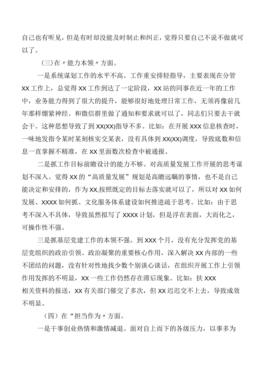 2023年第二批主题教育专题民主生活会（六个方面）党性分析检查材料.docx_第3页