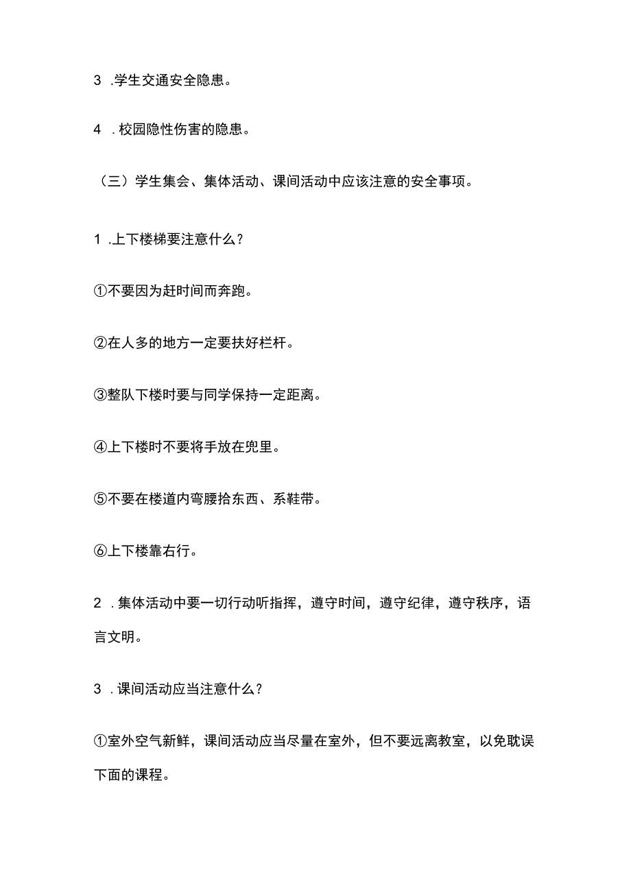 2023年秋季第1周《开学安全教育第一课》主题班会教学设计.docx_第2页