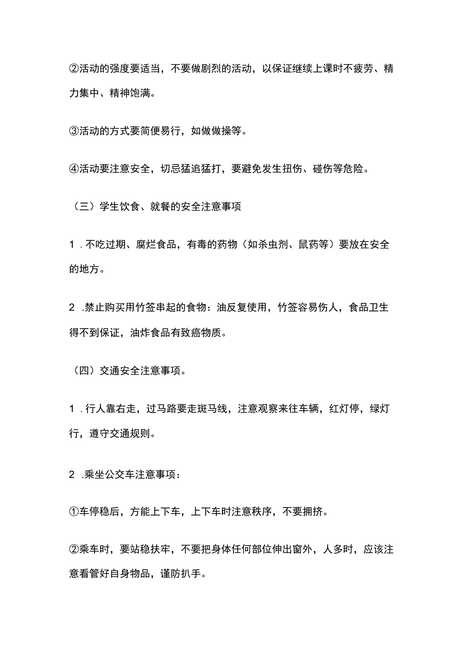 2023年秋季第1周《开学安全教育第一课》主题班会教学设计.docx_第3页