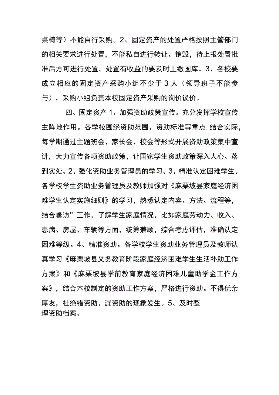 2023年秋季学期总务工作安排.docx_第2页