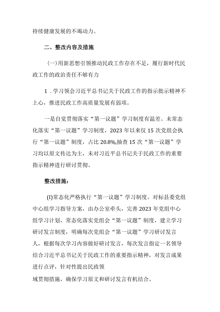 2023落实第一巡察组巡察反馈意见整改工作实施方案参考范文2篇.docx_第2页