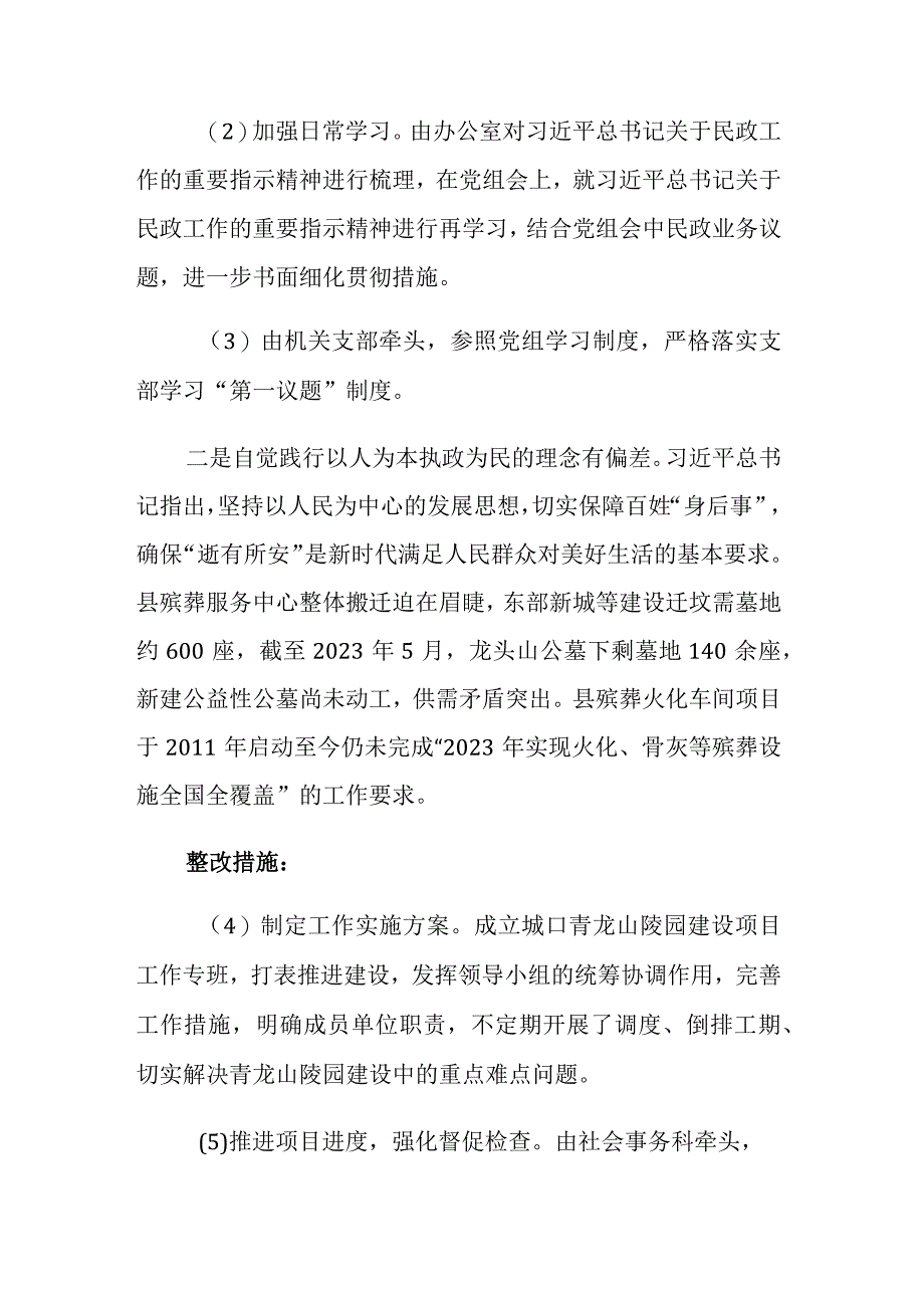 2023落实第一巡察组巡察反馈意见整改工作实施方案参考范文2篇.docx_第3页