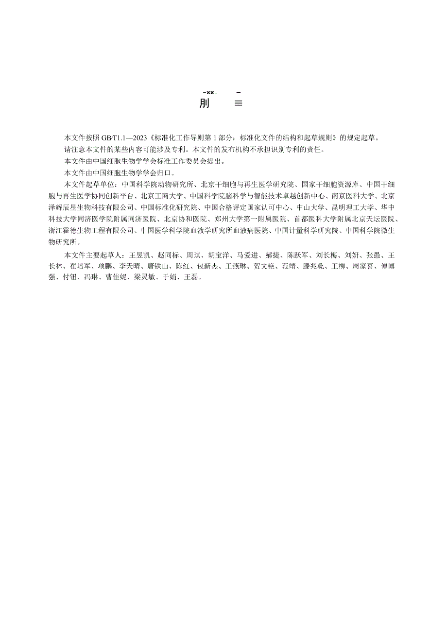 T_CSCB 0004-2022 人神经干细胞.docx_第3页