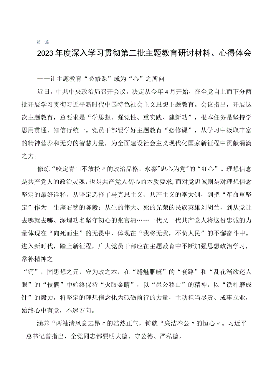 20篇汇编2023年在关于开展学习主题教育研讨交流发言材.docx_第1页