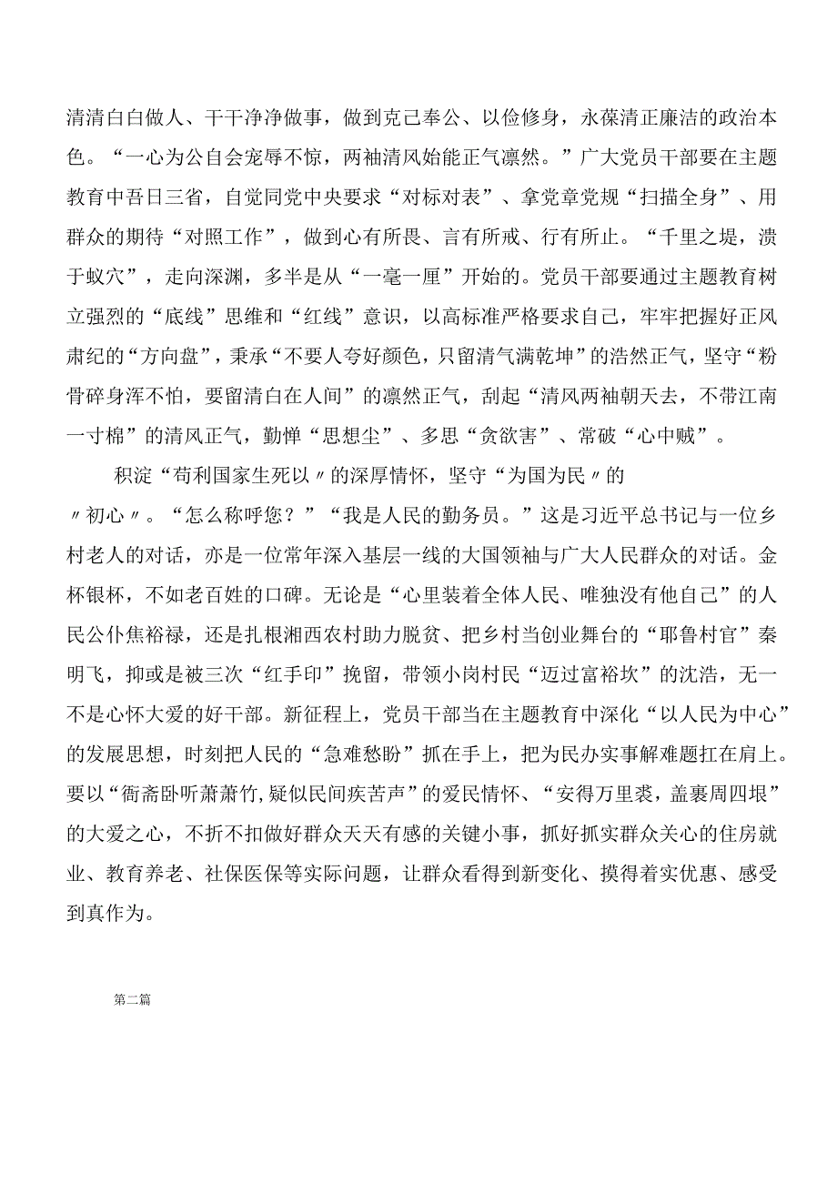 20篇汇编2023年在关于开展学习主题教育研讨交流发言材.docx_第2页