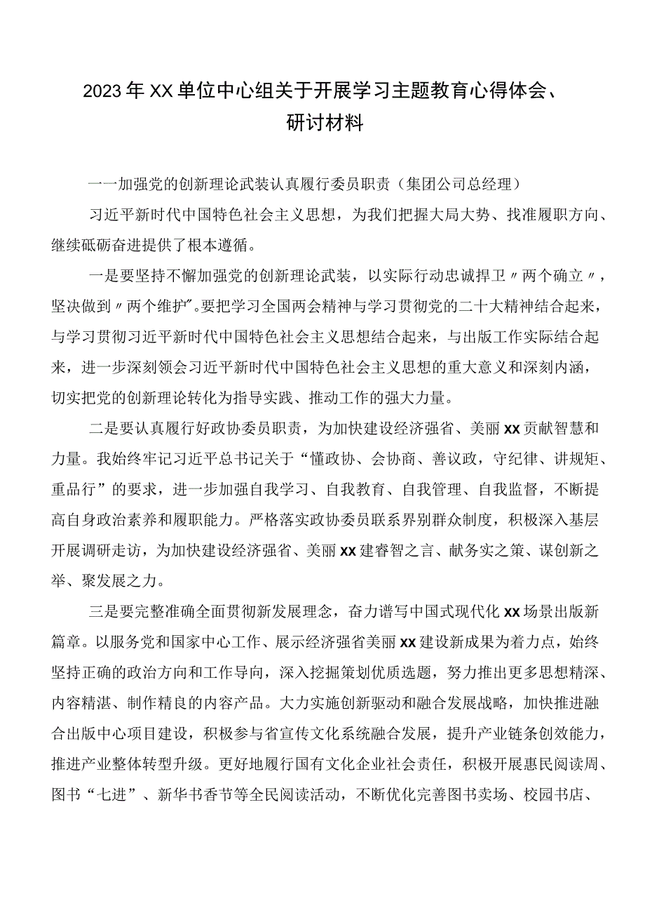 20篇汇编2023年在关于开展学习主题教育研讨交流发言材.docx_第3页