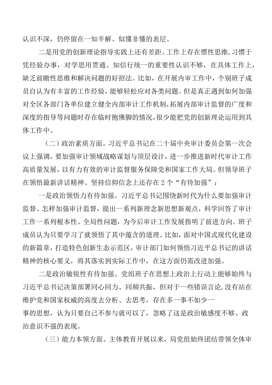 2023年组织开展第二阶段主题教育专题民主生活会六个方面个人检视研讨发言稿.docx_第2页