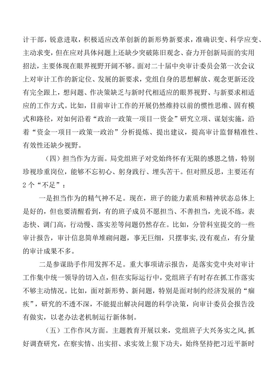 2023年组织开展第二阶段主题教育专题民主生活会六个方面个人检视研讨发言稿.docx_第3页