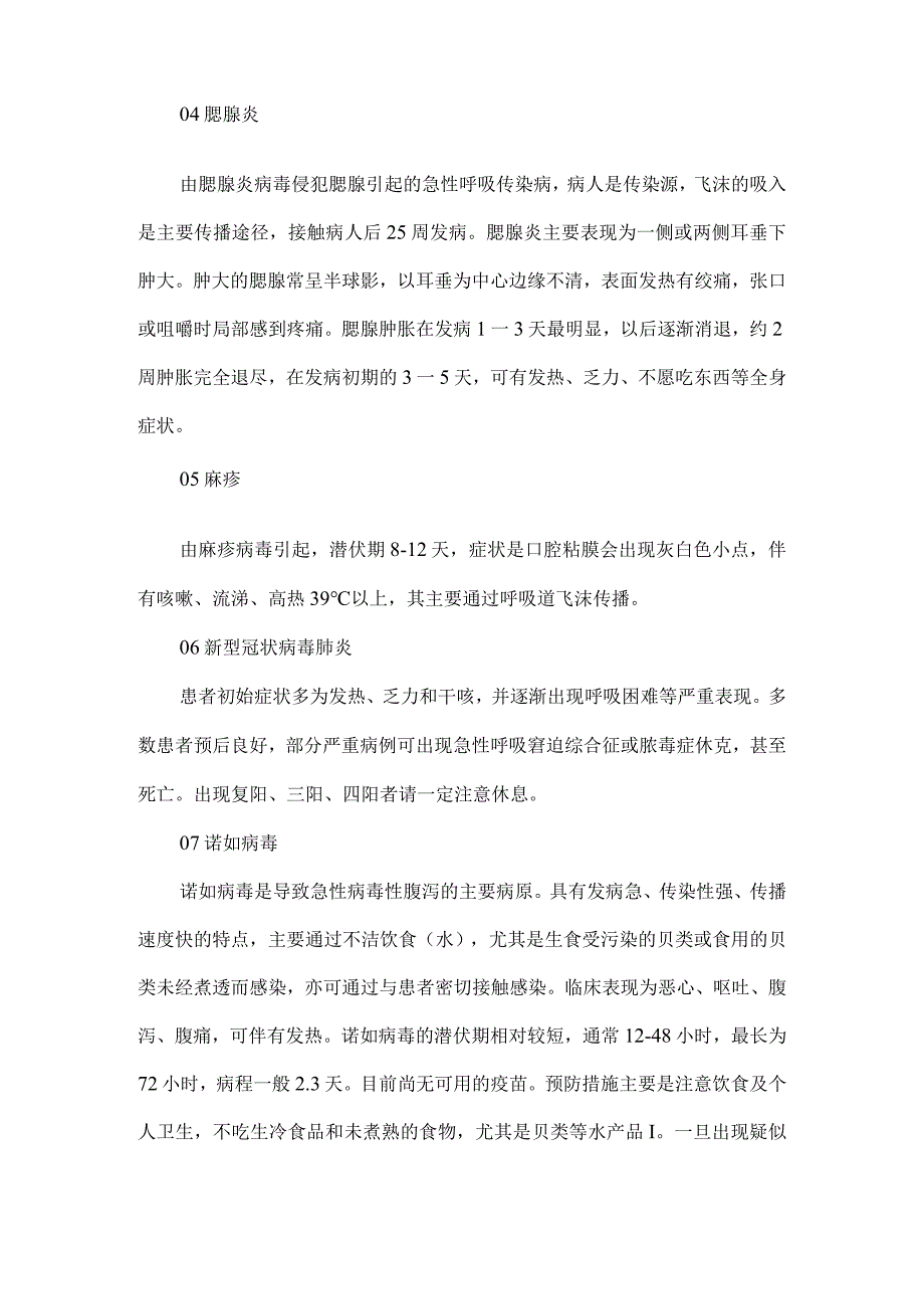 XX学校XXXX年预防秋季传染病致家长的一封信.docx_第2页