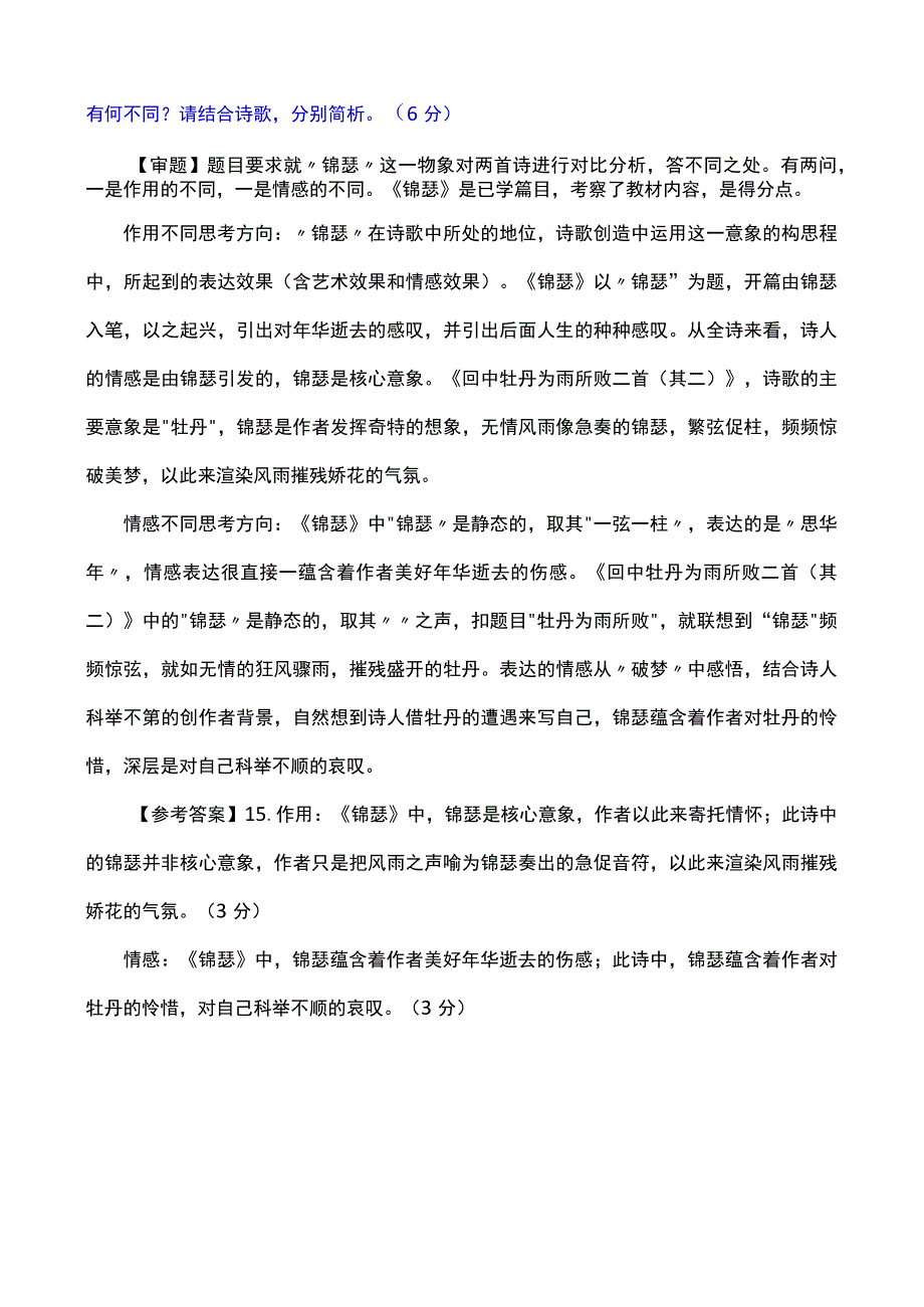 2024届考教结合真题训练系列5：古代诗歌课内比较阅读（二）.docx_第2页