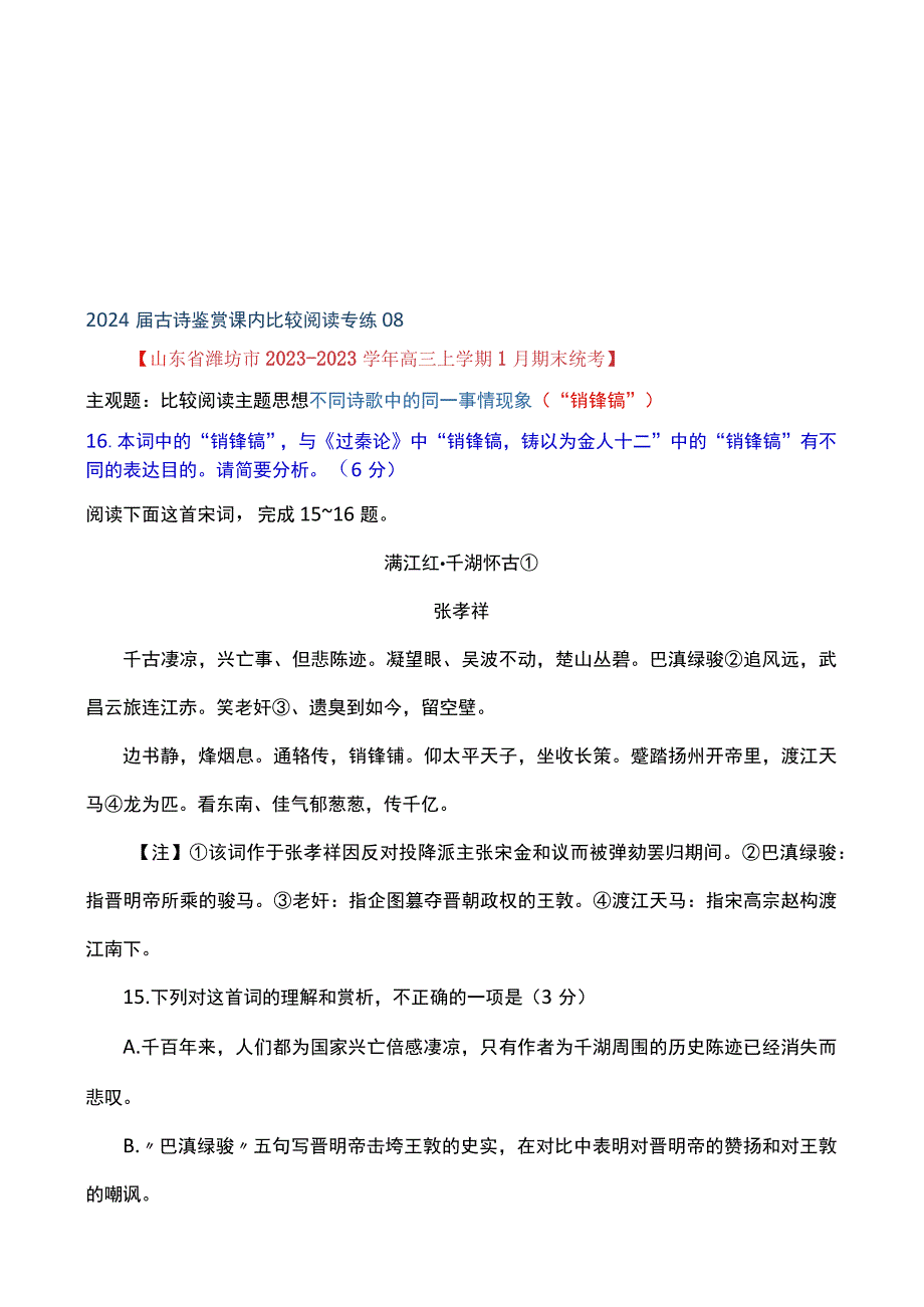 2024届考教结合真题训练系列5：古代诗歌课内比较阅读（二）.docx_第3页